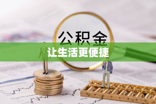 滨城让生活更便捷